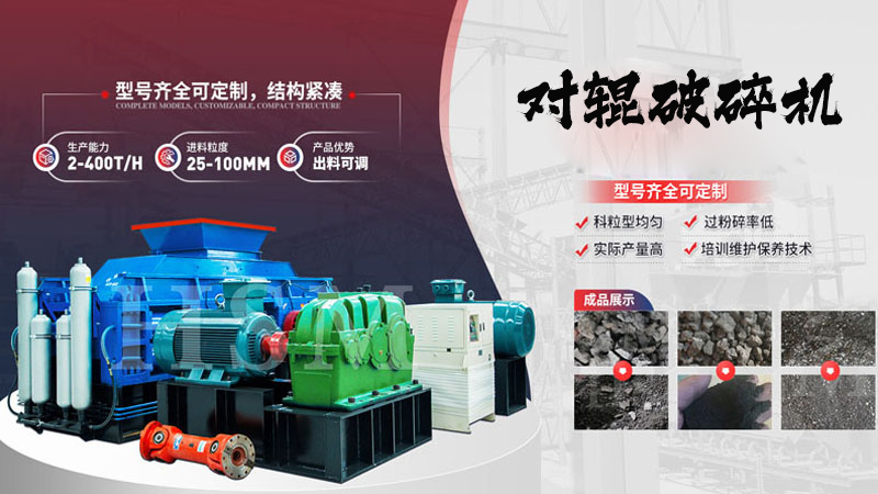 大型鋼渣對輥式破碎機(jī)出砂粒度如何控制？一臺多少錢？