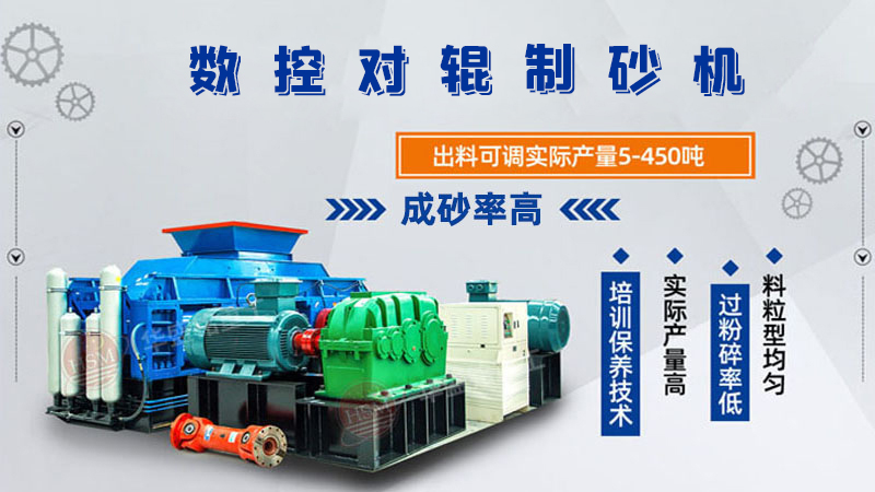 華盛銘全液壓對(duì)輥制砂機(jī)一機(jī)多用，滿足砂石制砂需求！