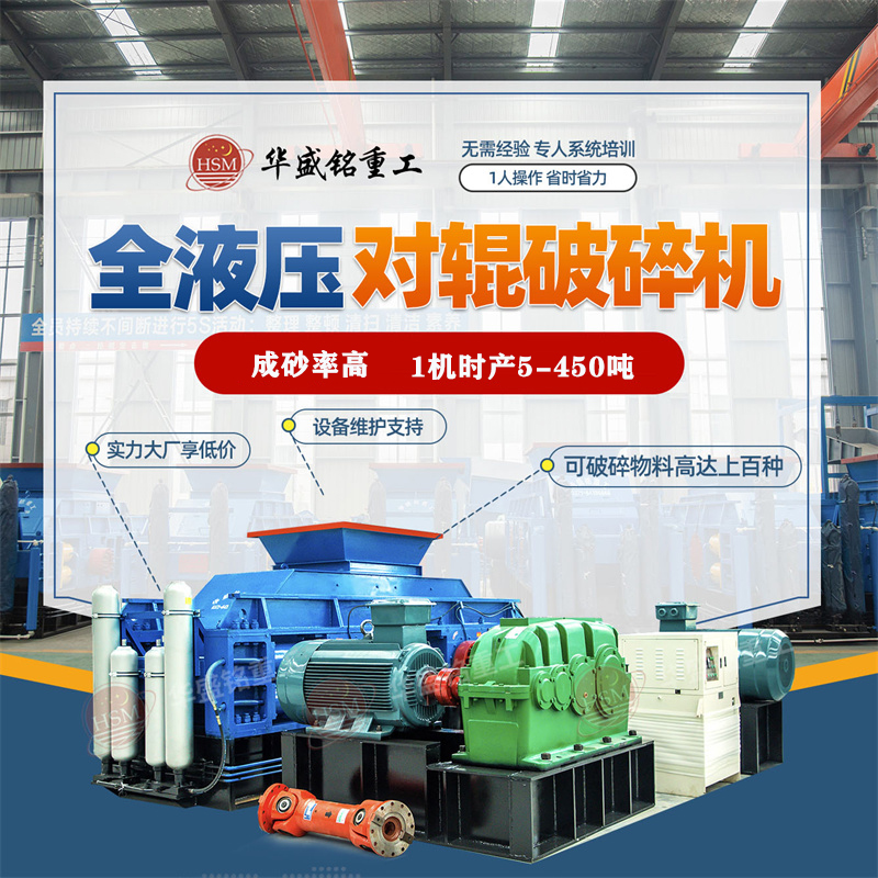 新型石料生產線設備對輥式破碎機價格貴不貴？