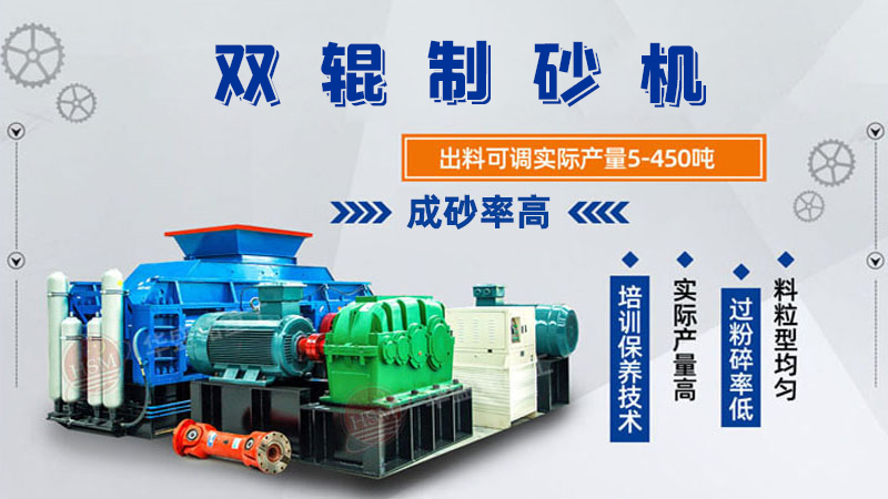 時(shí)產(chǎn)200噸的對輥制砂機(jī)市場價(jià)格范圍是多少？