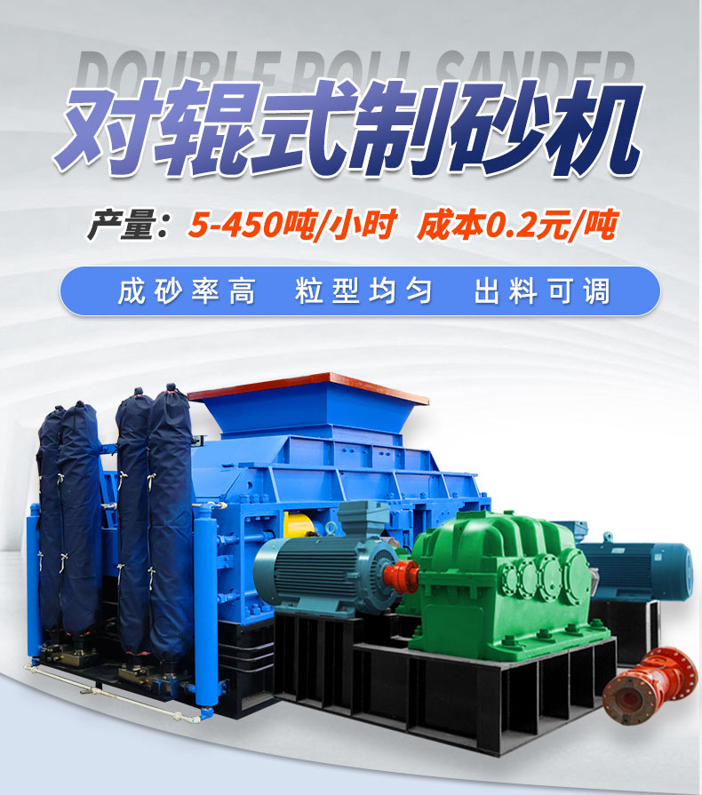 玄武巖、白云石為什么親睞與華盛銘大型對(duì)輥制砂機(jī)？