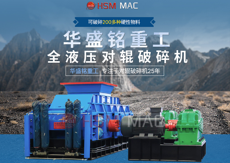 處理玄武巖時(shí)，時(shí)產(chǎn)120-150噸的對(duì)輥破碎機(jī)價(jià)格大概是多少？