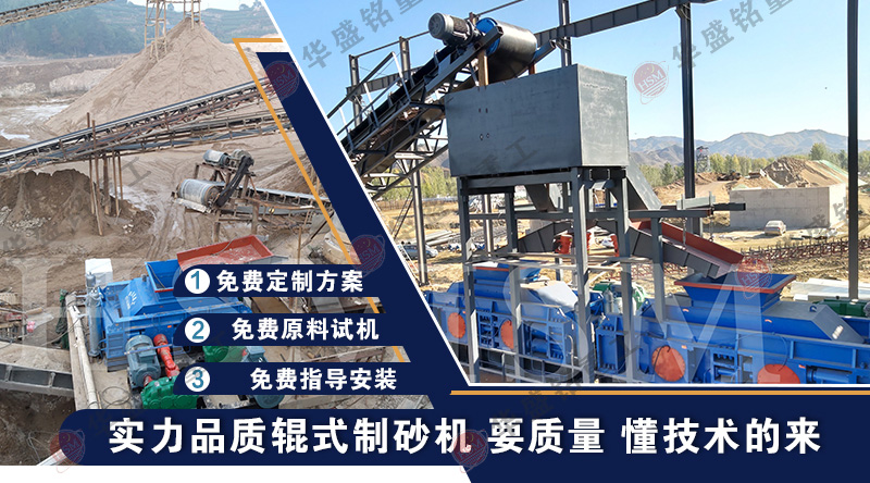 液壓對(duì)輥制砂機(jī) 1744877572135205