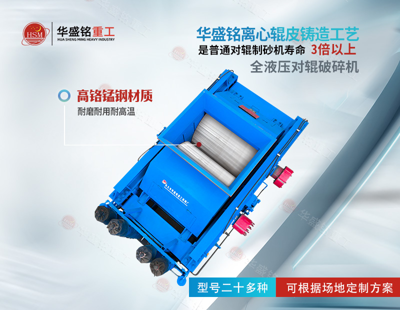 選礦細(xì)碎機(jī)升級，液壓對輥制砂機(jī)是否更省成本？