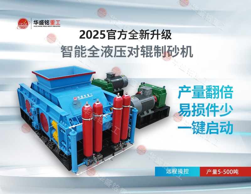 石灰?guī)r破碎機能碎到多少毫米？時產150噸對輥制砂機價格？