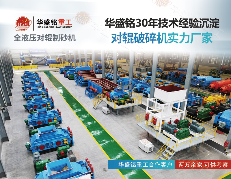 白云石細(xì)碎對(duì)輥制砂機(jī)要求出料5mm時(shí)產(chǎn)90噸，如何選型？