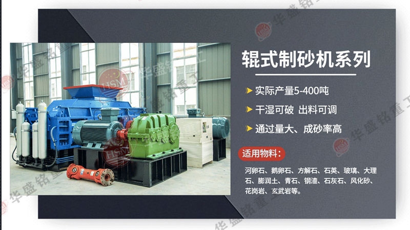 石頭對輥制砂機(jī)型號都有哪些？廠家報價是多少？