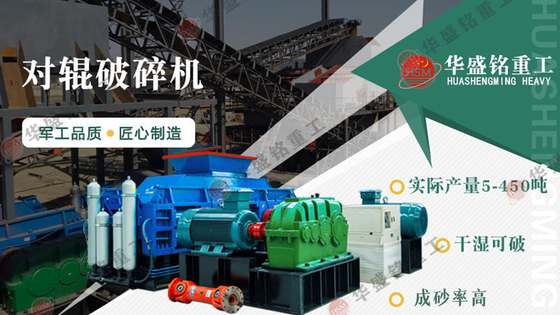 砂石廠對(duì)輥破碎機(jī)型號(hào)有哪些？對(duì)輥破碎機(jī)報(bào)價(jià)是多少？