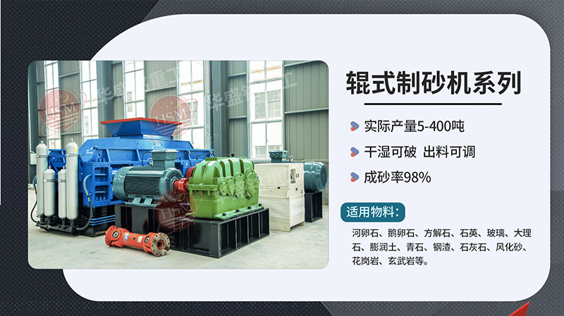 對輥式破碎機破碎瓜米石效果怎么樣？