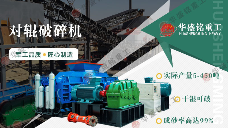 花崗巖可以制砂嗎？用輥式制砂機砂質(zhì)好嗎？