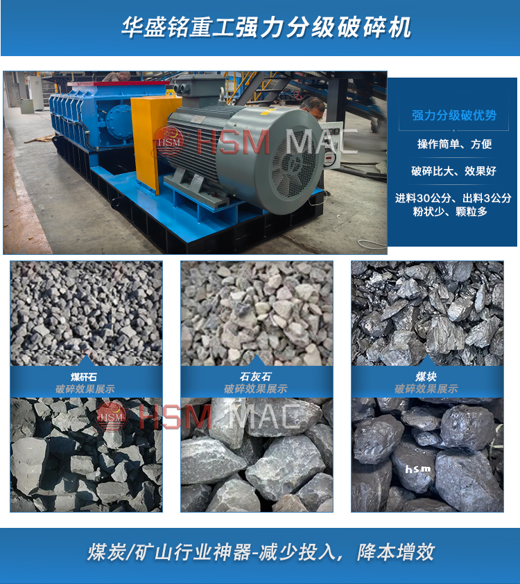 強(qiáng)力分級齒輥破碎機(jī) 強(qiáng)力分級齒輥破碎機(jī)