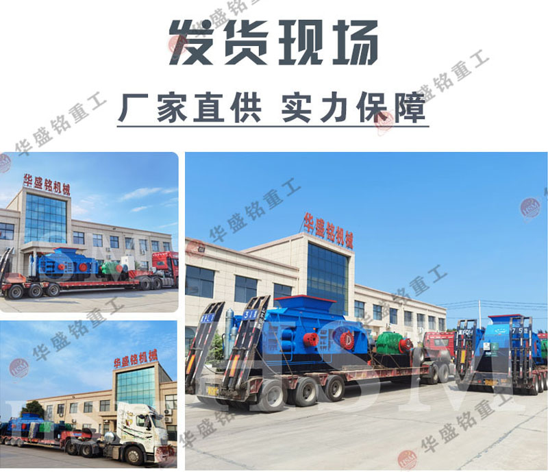 鵝卵石對輥破碎機發(fā)貨現場