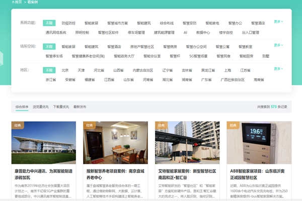 方快3的“看案例”，了解更多智能樓宇解決方案及成功案例！