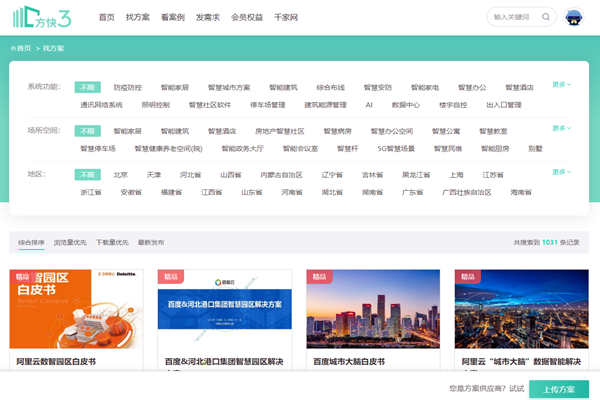 樓宇智能化方案哪家好?方快3“找方案”來實現!(圖1) 樓宇智能化方案哪家好?方快3“找方案”來實現!(圖1)